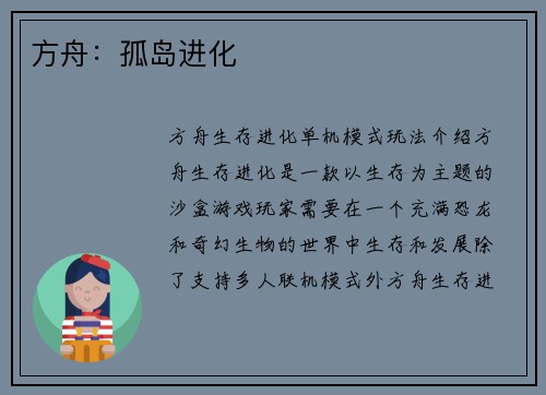 方舟：孤岛进化