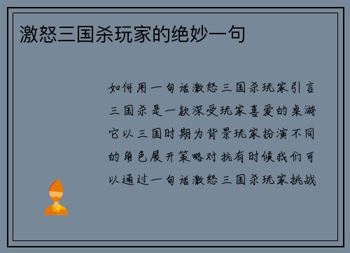 激怒三国杀玩家的绝妙一句