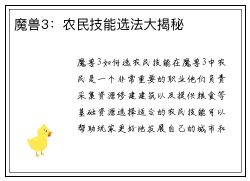 魔兽3：农民技能选法大揭秘