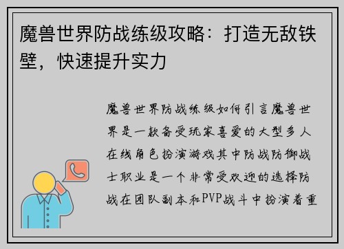 魔兽世界防战练级攻略：打造无敌铁壁，快速提升实力