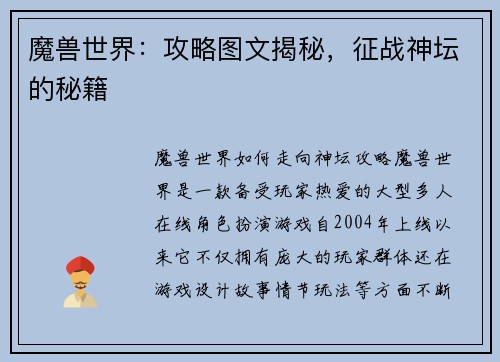 魔兽世界：攻略图文揭秘，征战神坛的秘籍