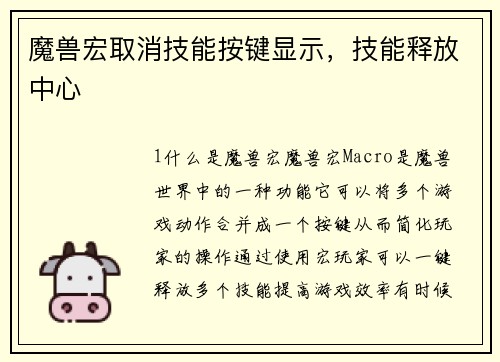 魔兽宏取消技能按键显示，技能释放中心
