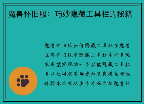 魔兽怀旧服：巧妙隐藏工具栏的秘籍